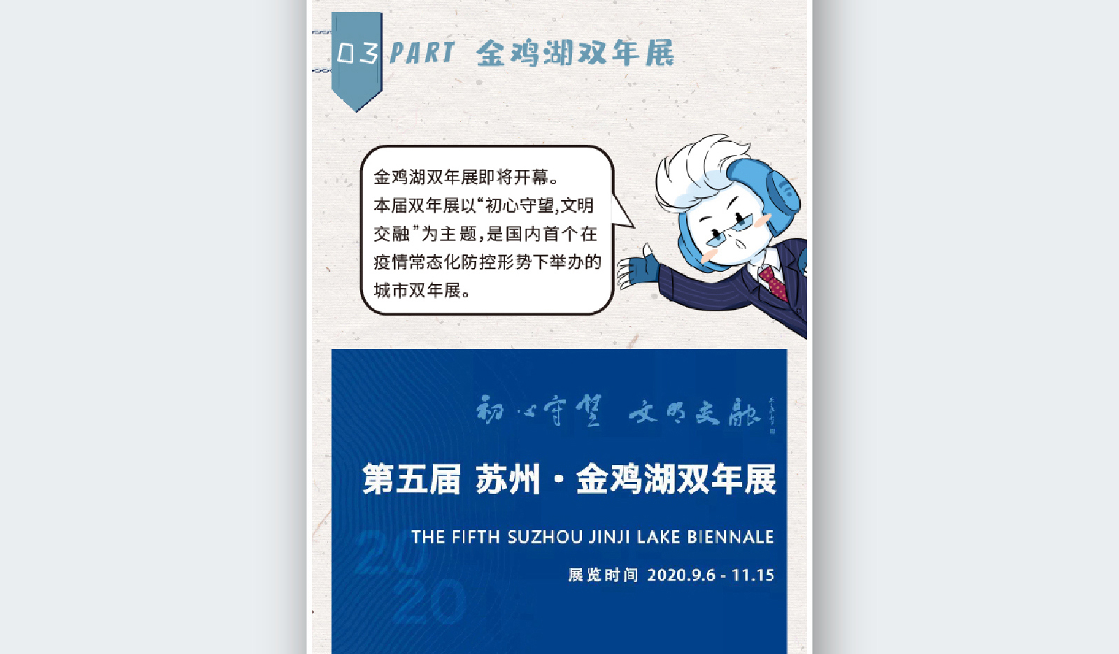 苏州融媒体《半月播报》八月