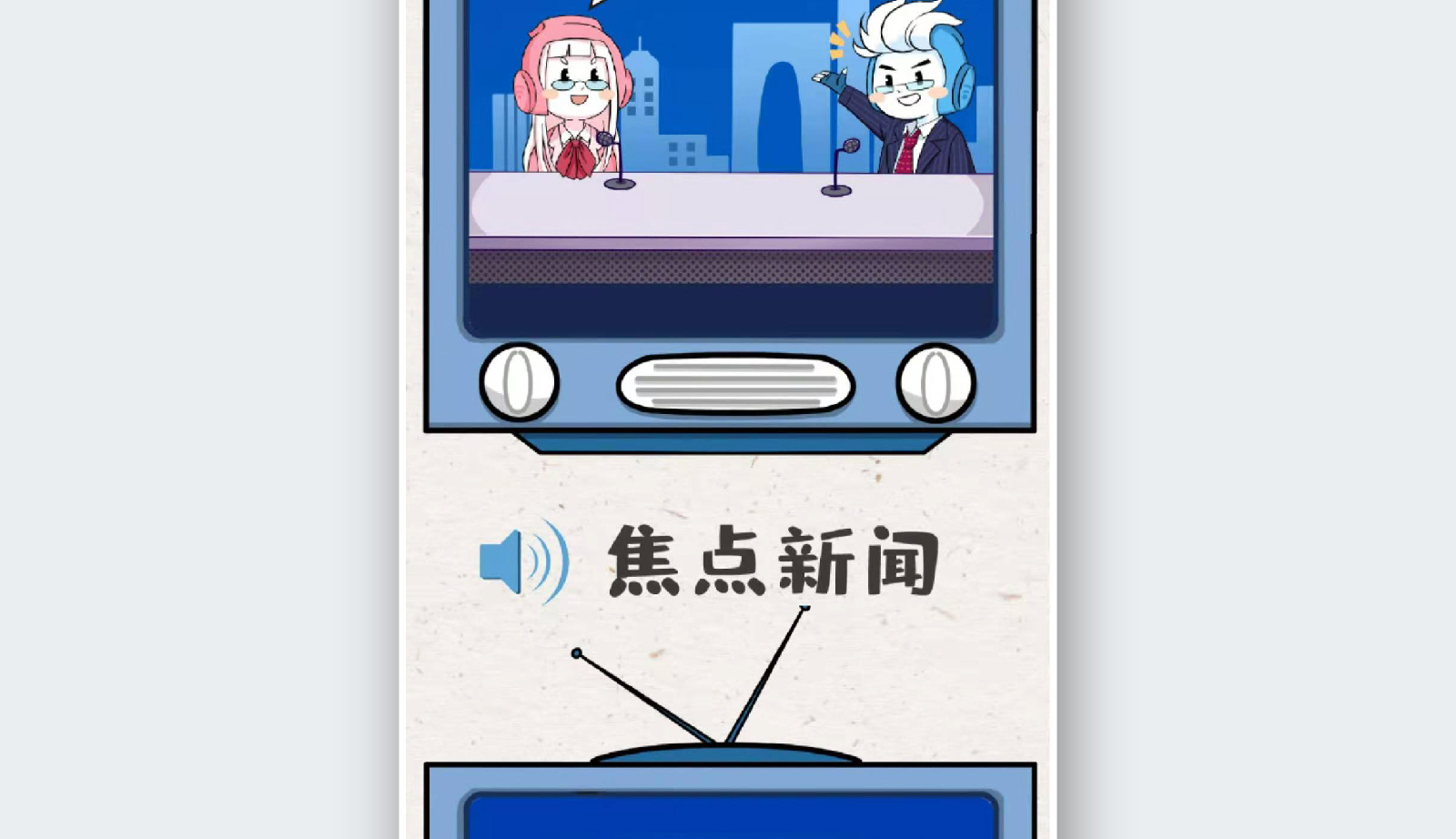 苏州融媒体《半月播报》十月