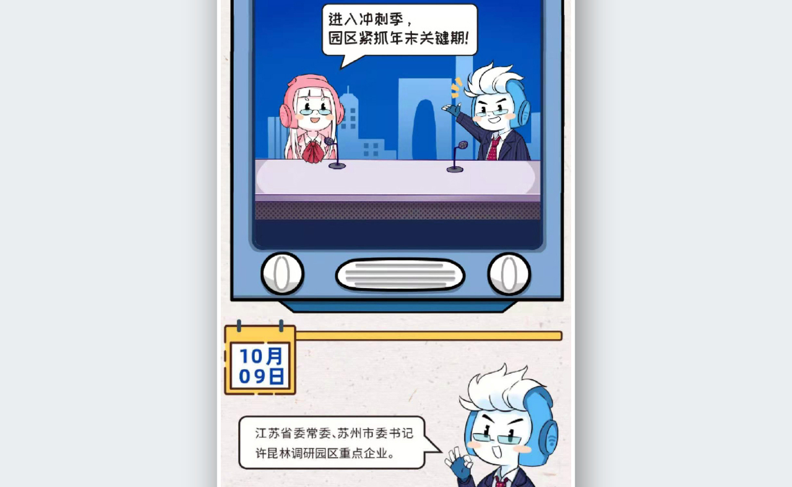 苏州融媒体《半月播报》十月