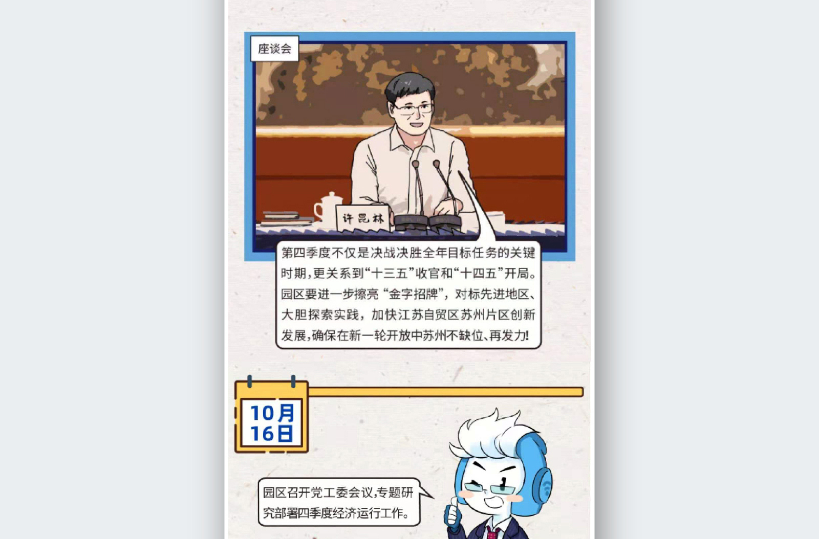 苏州融媒体《半月播报》十月