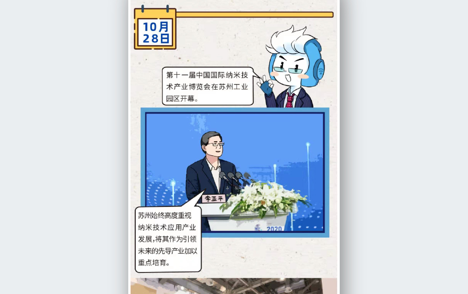 苏州融媒体《半月播报》十月