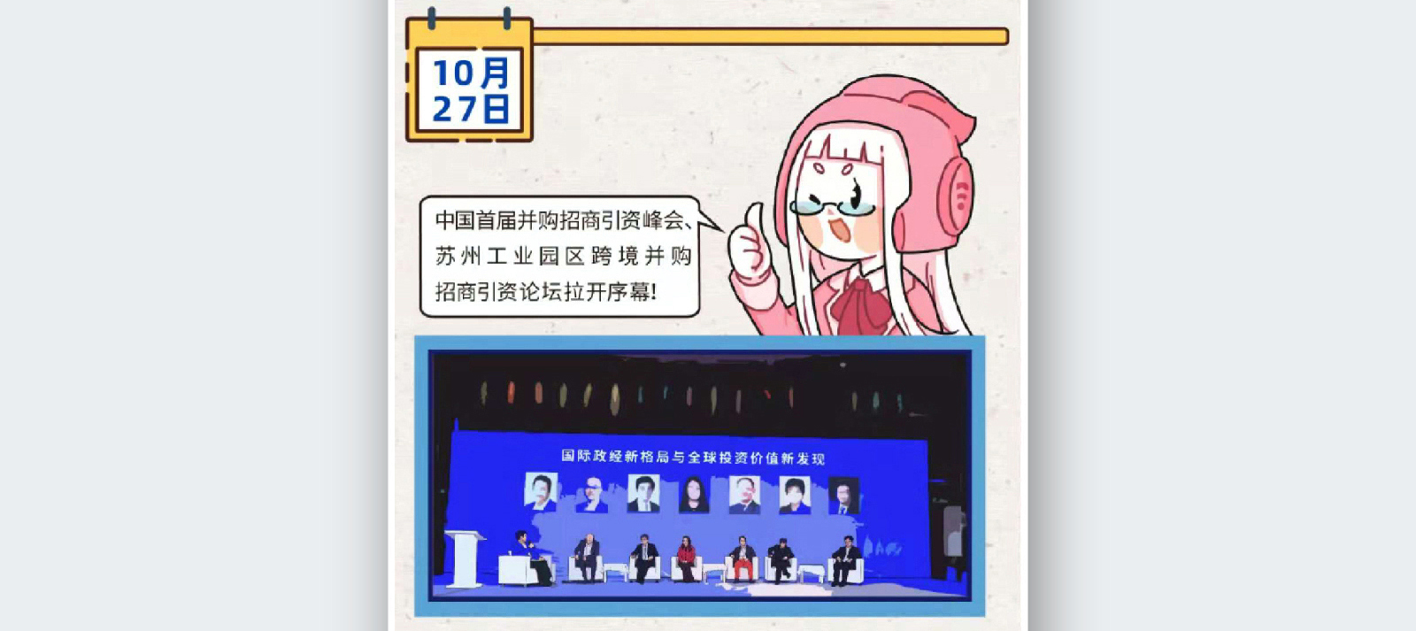苏州融媒体《半月播报》十月