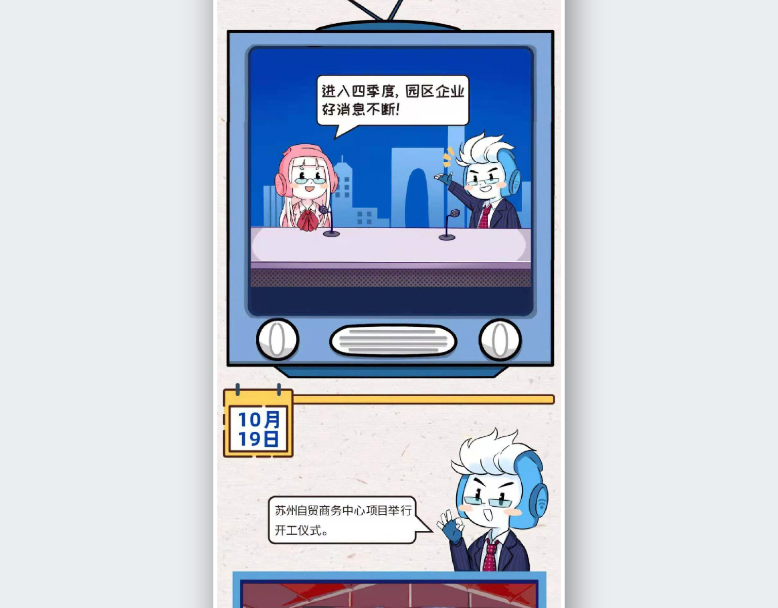 苏州融媒体《半月播报》十月