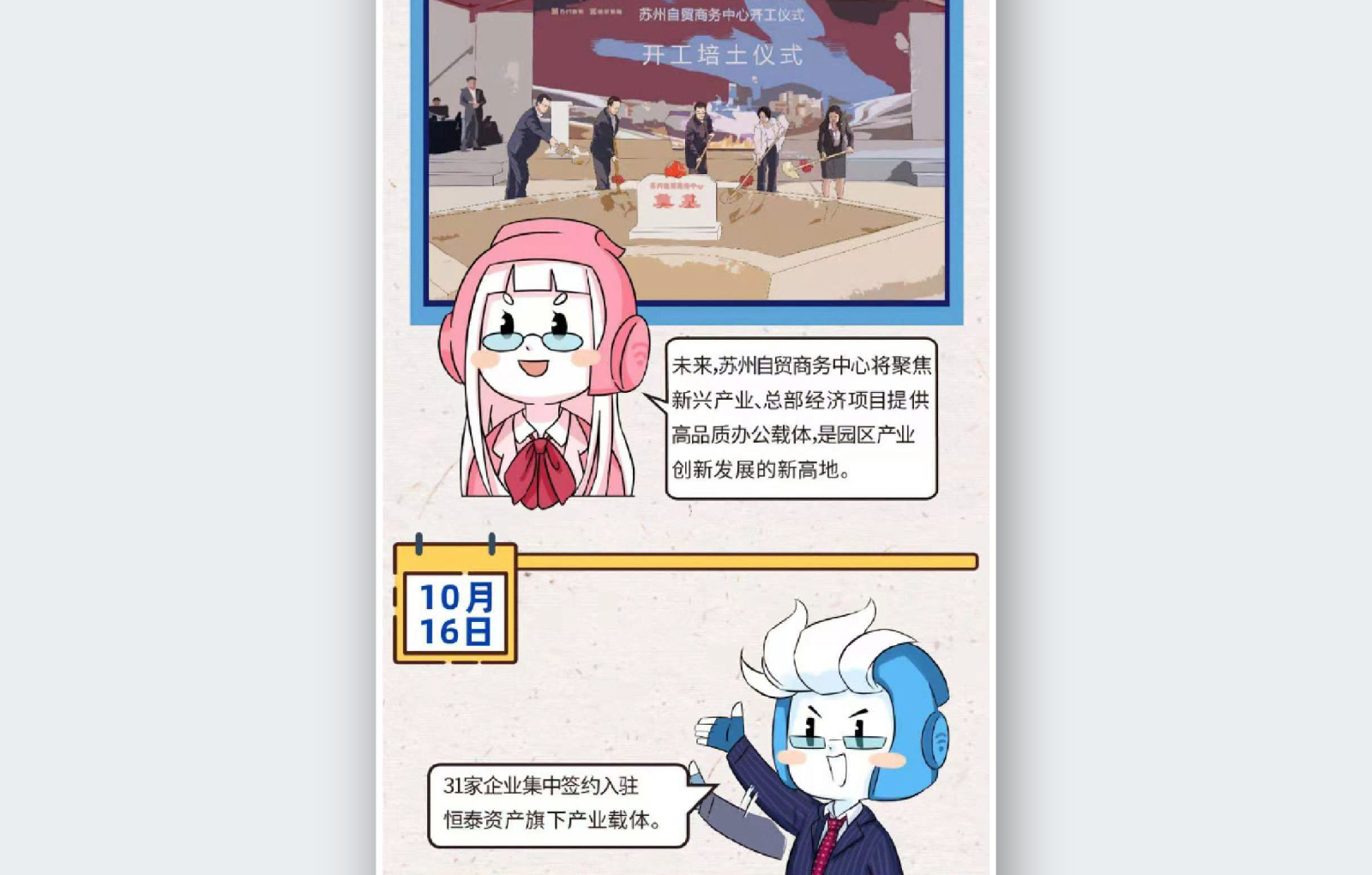 苏州融媒体《半月播报》十月