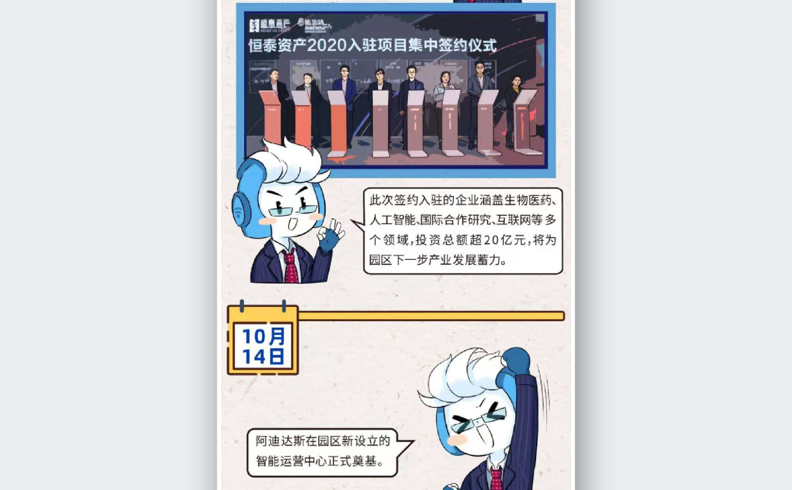 苏州融媒体《半月播报》十月