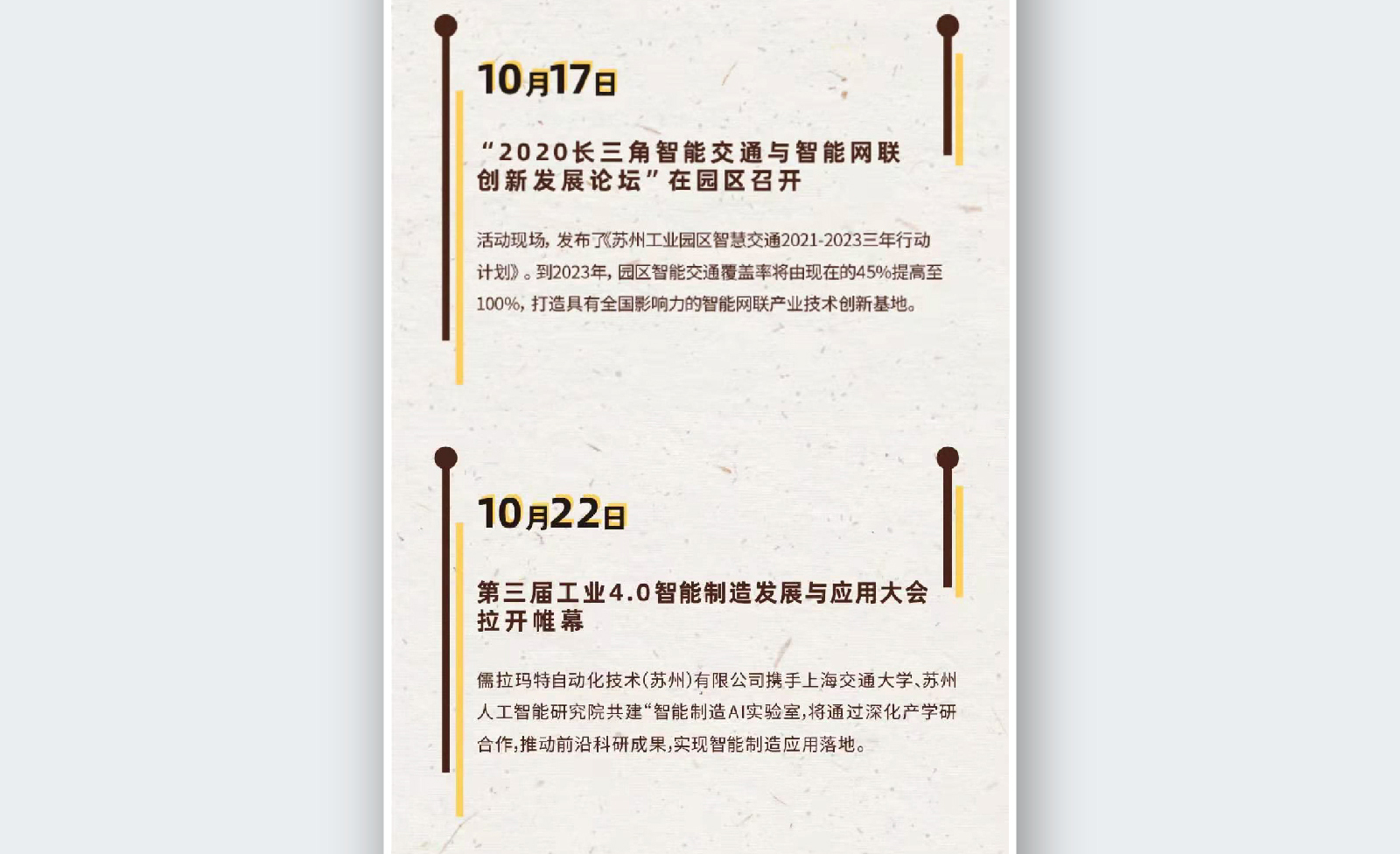 苏州融媒体《半月播报》十月