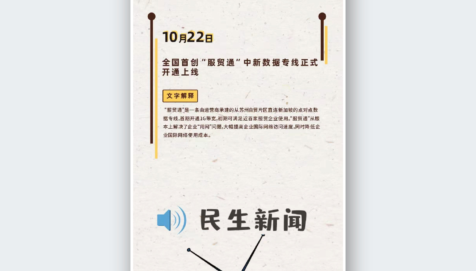 苏州融媒体《半月播报》十月