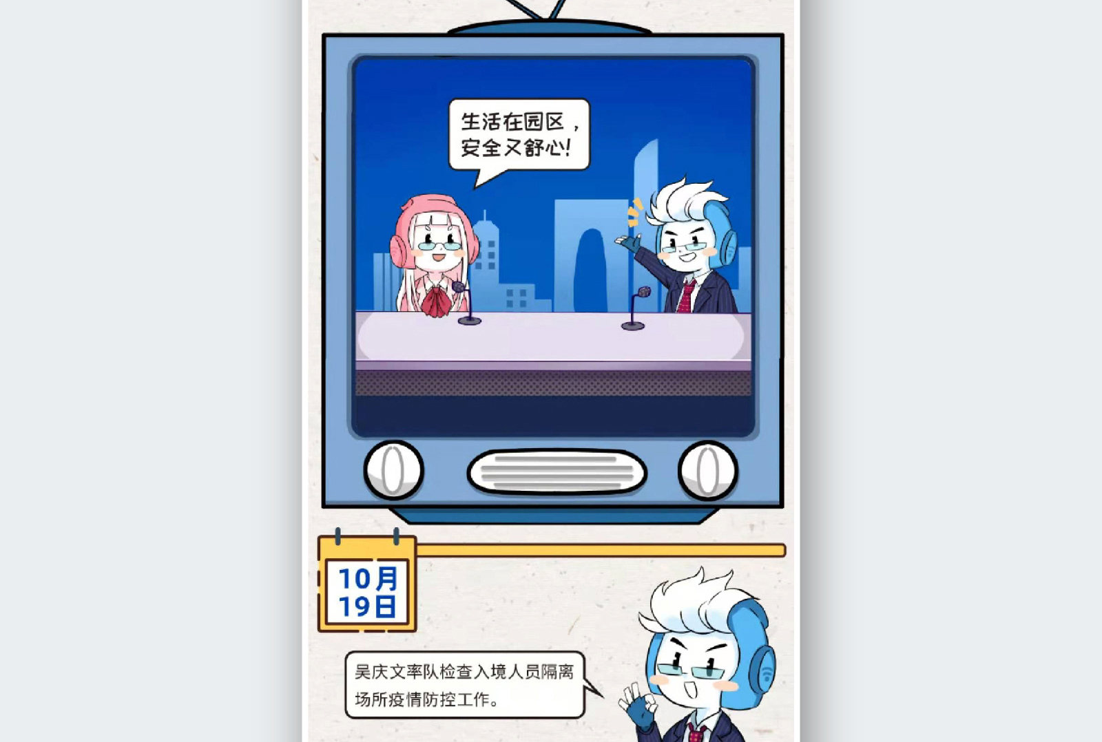 苏州融媒体《半月播报》十月