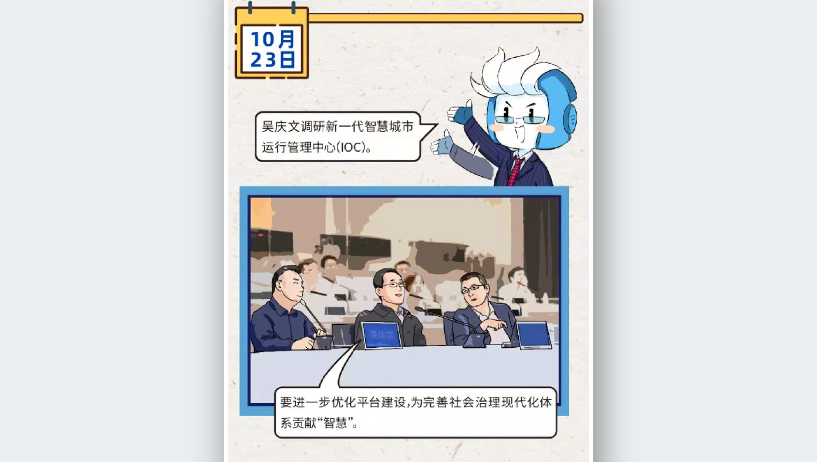 苏州融媒体《半月播报》十月