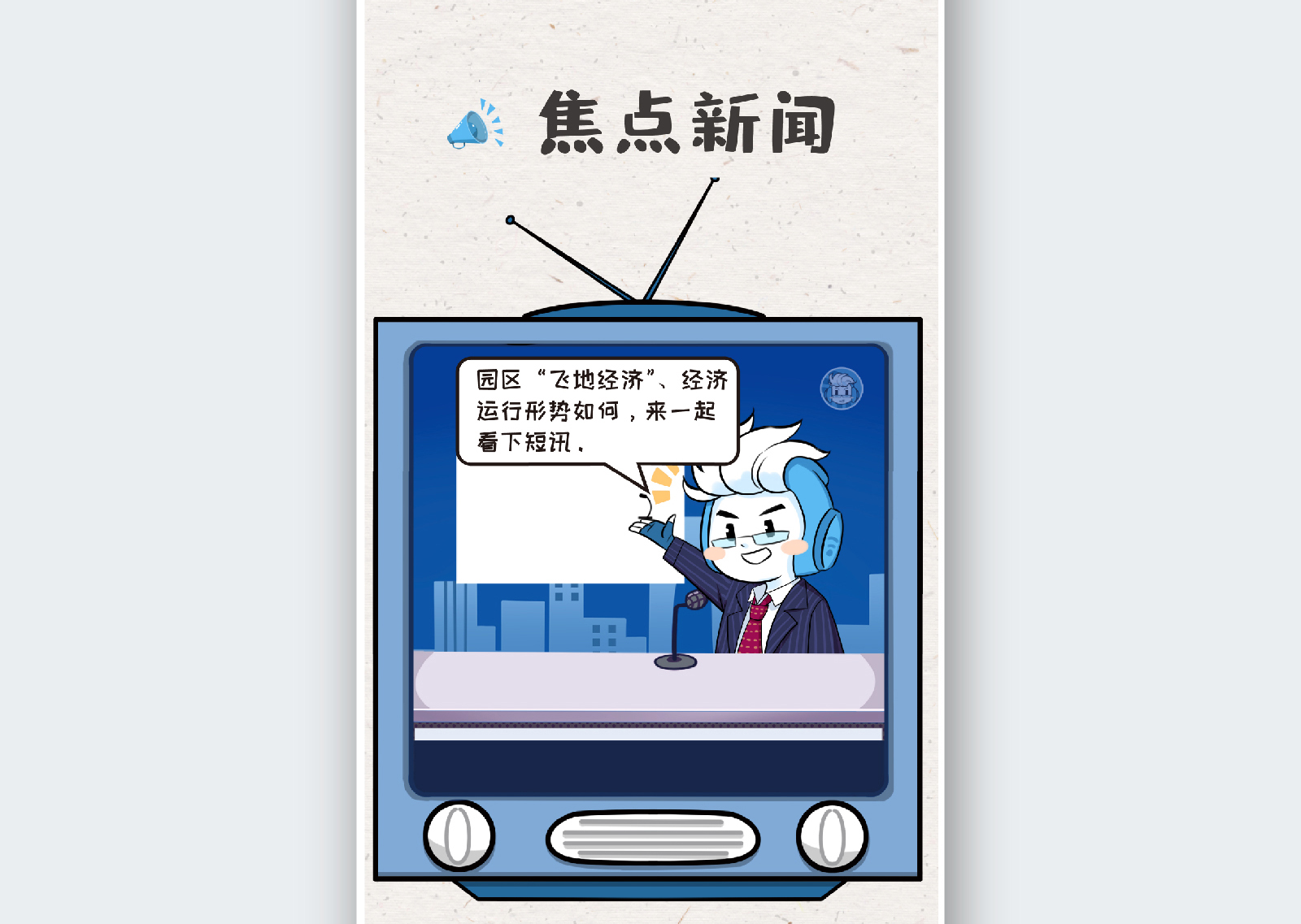 苏州融媒体《半月播报》九月