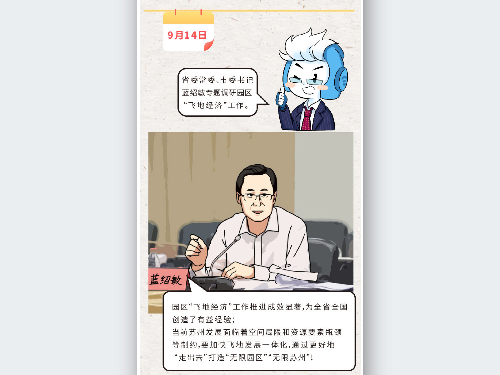 苏州融媒体《半月播报》九月