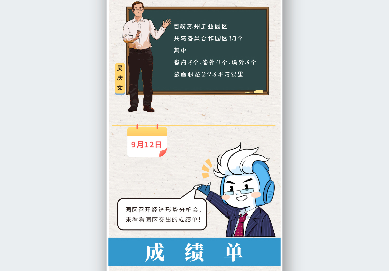 苏州融媒体《半月播报》九月