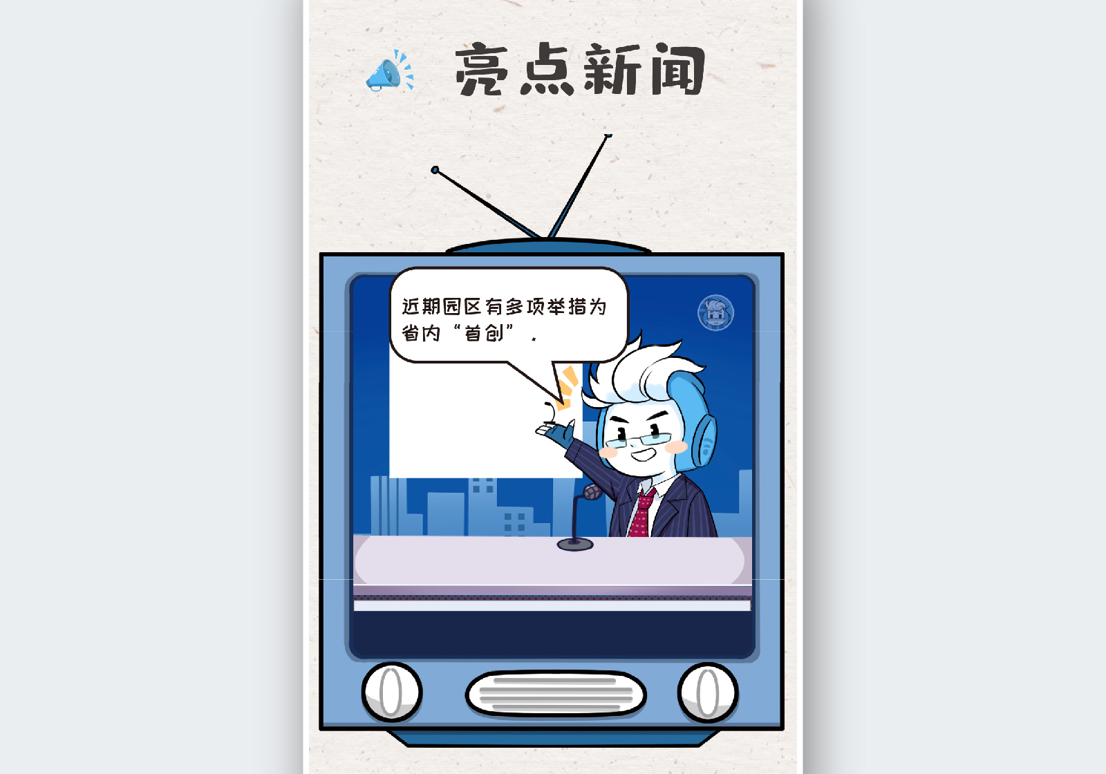 苏州融媒体《半月播报》九月