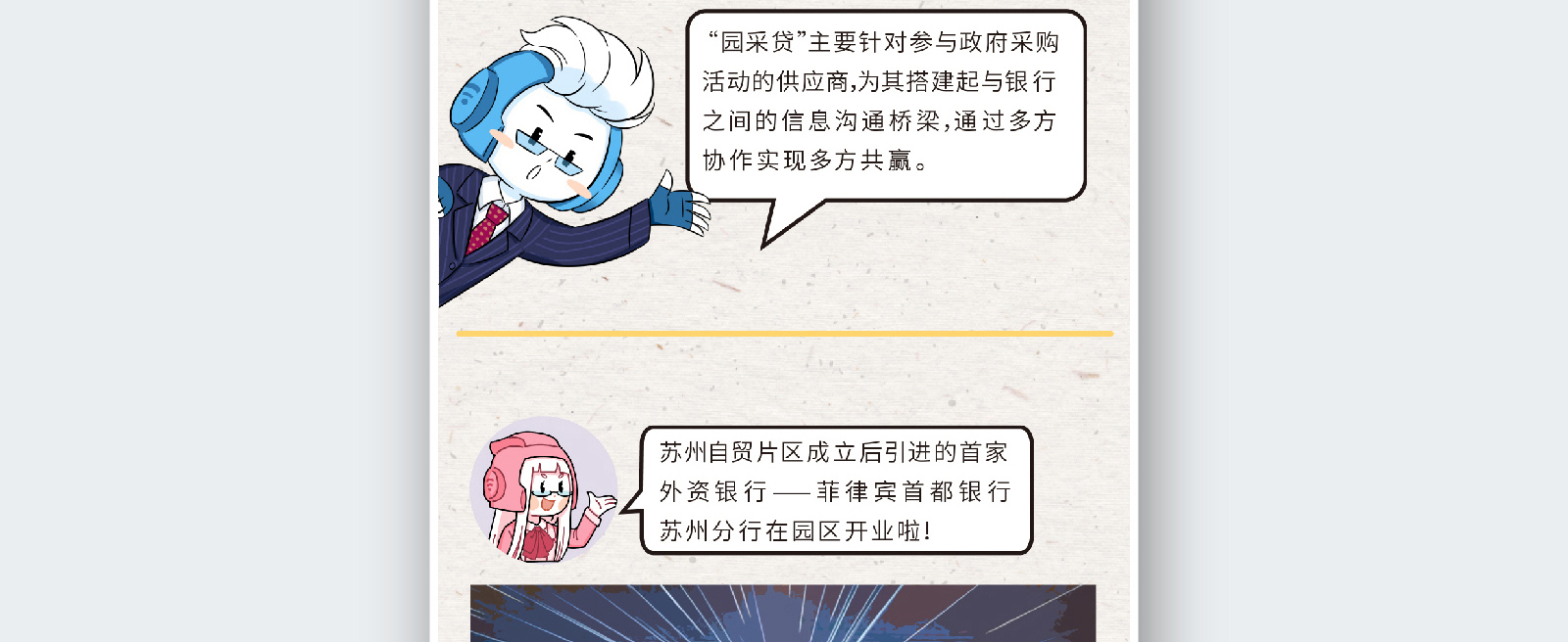 苏州融媒体《半月播报》九月