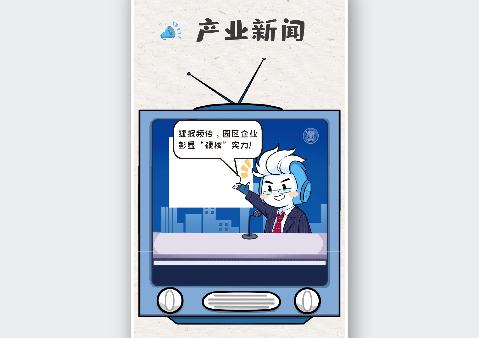 苏州融媒体《半月播报》九月