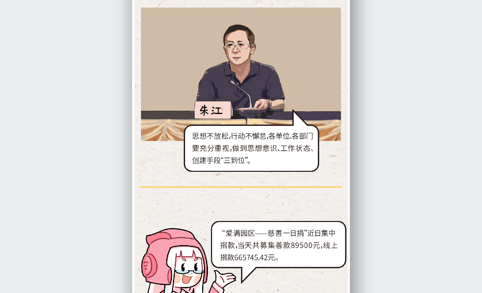 苏州融媒体《半月播报》九月