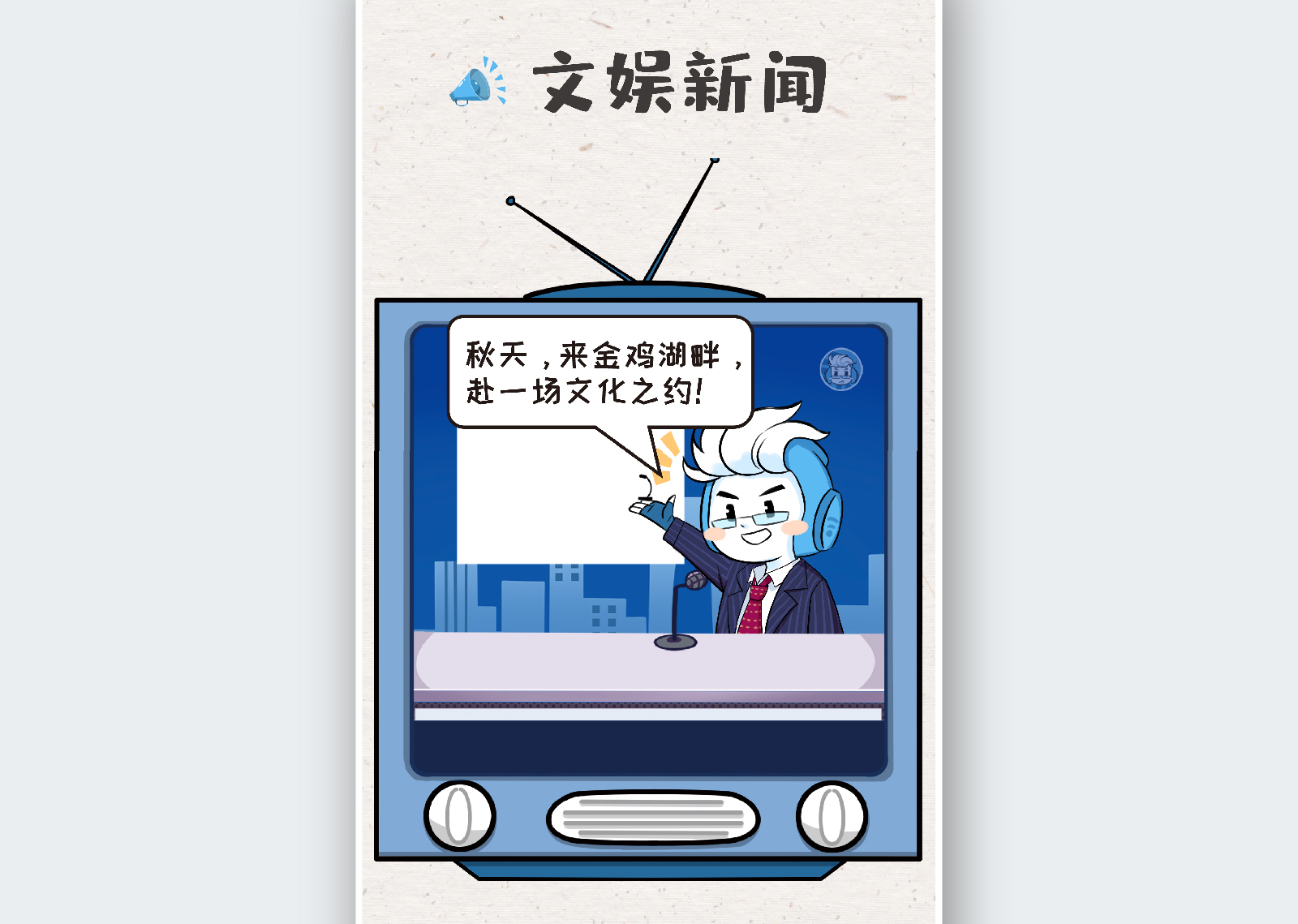 苏州融媒体《半月播报》九月