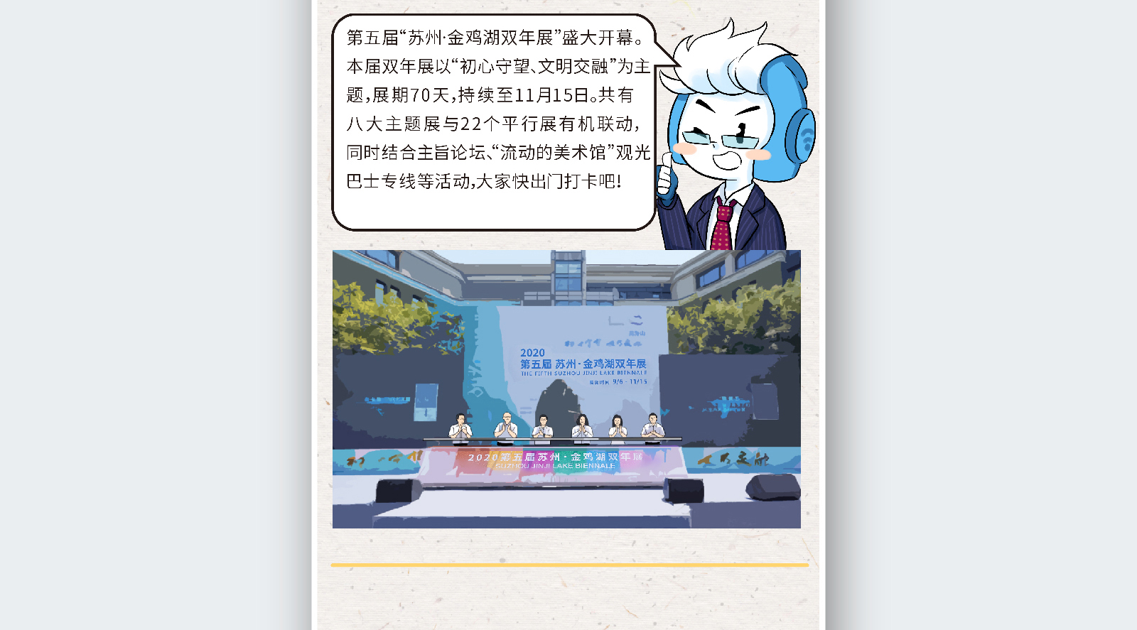 苏州融媒体《半月播报》九月