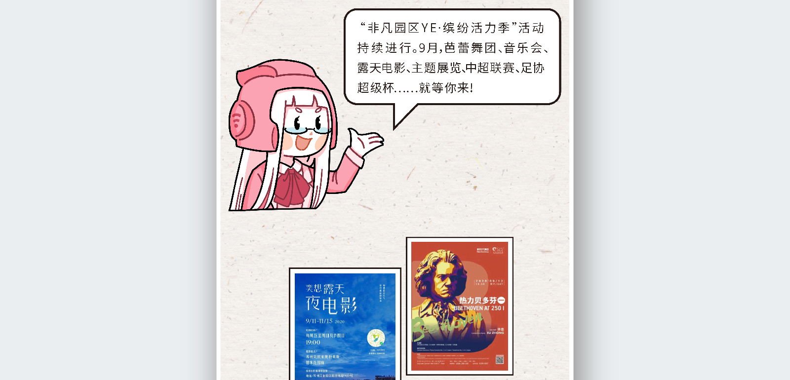 苏州融媒体《半月播报》九月