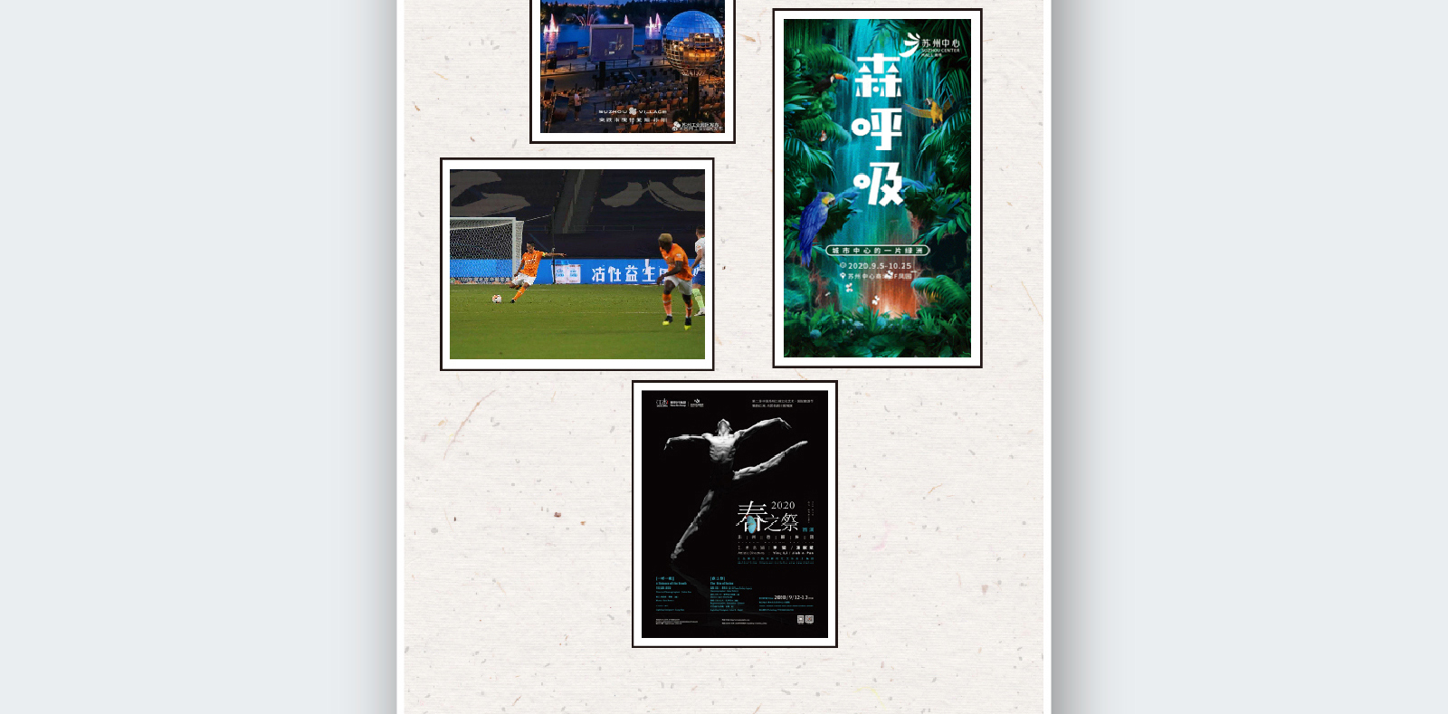 苏州融媒体《半月播报》九月