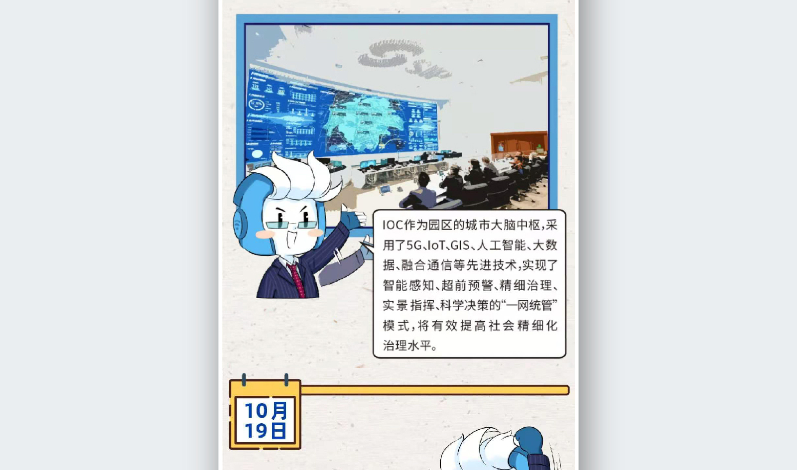 苏州融媒体《半月播报》十月