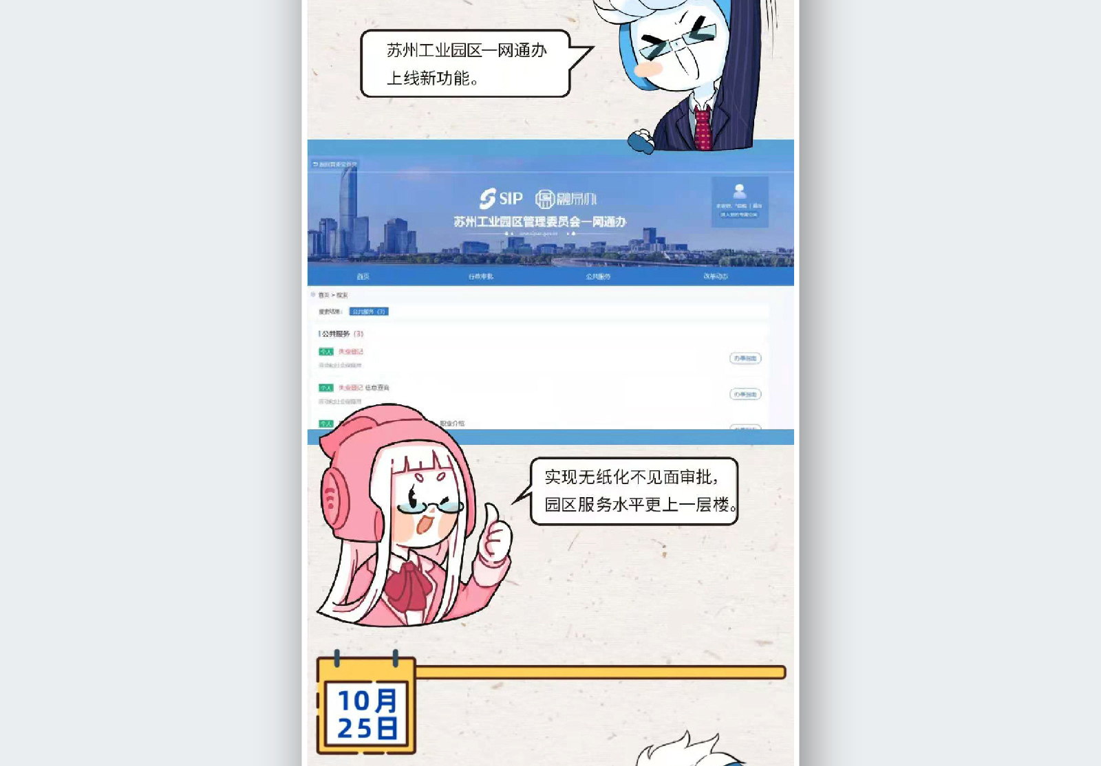 苏州融媒体《半月播报》十月