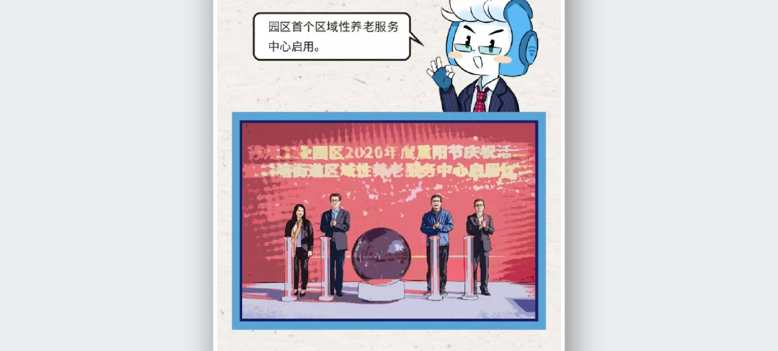 苏州融媒体《半月播报》十月
