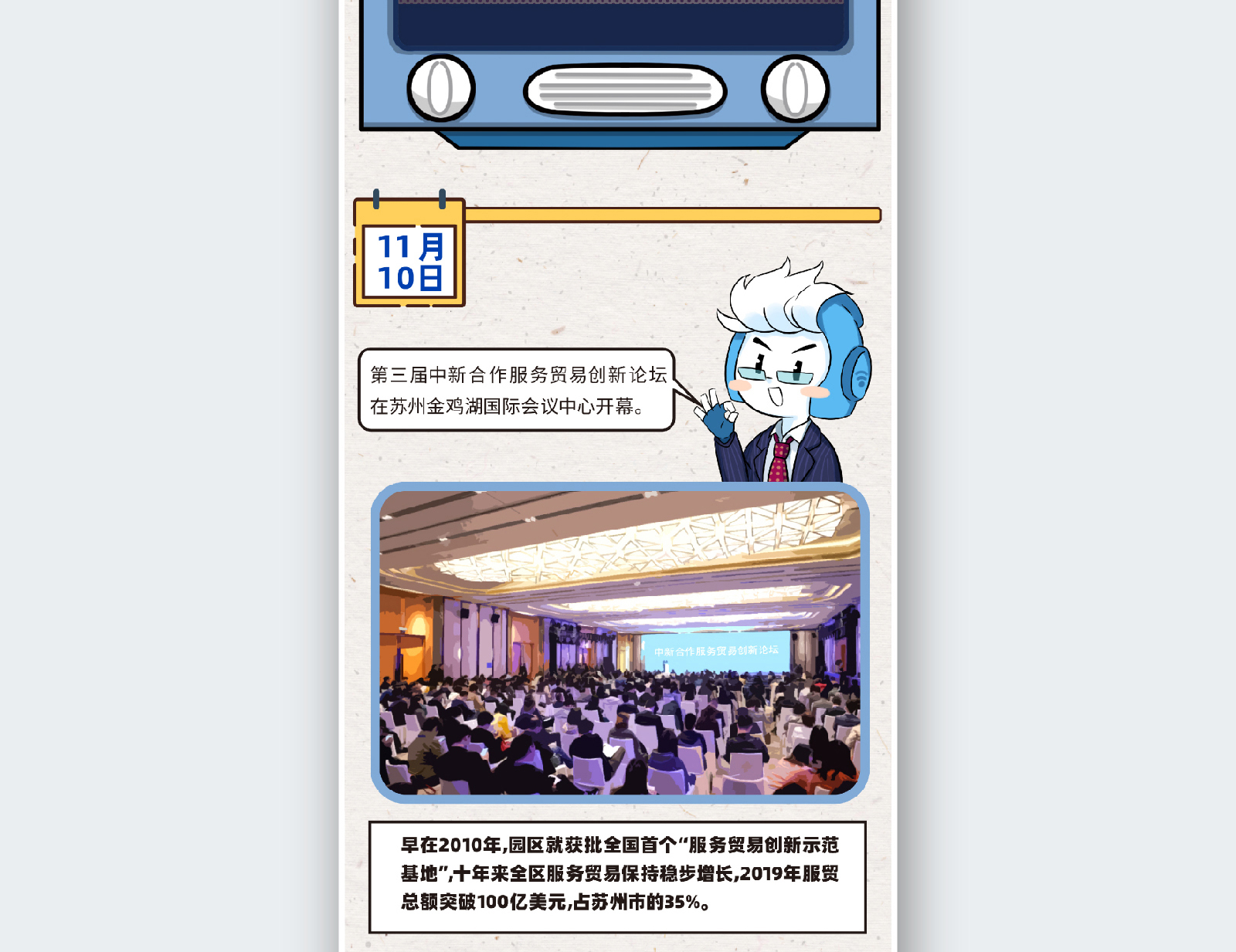 苏州融媒体《半月播报》十一月