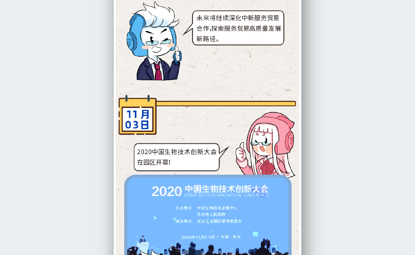 苏州融媒体《半月播报》十一月