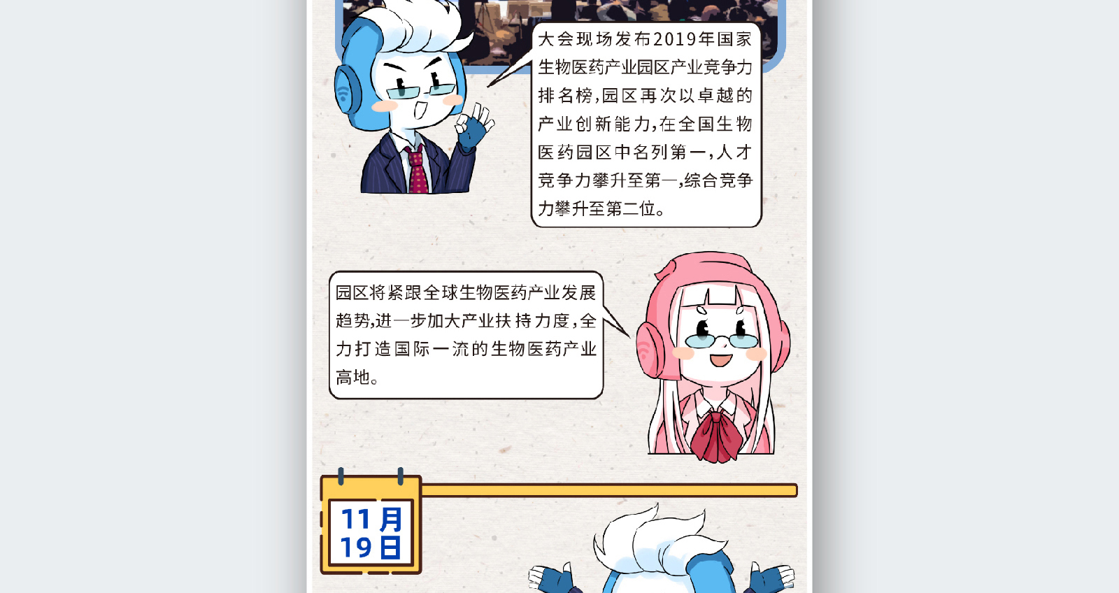 苏州融媒体《半月播报》十一月