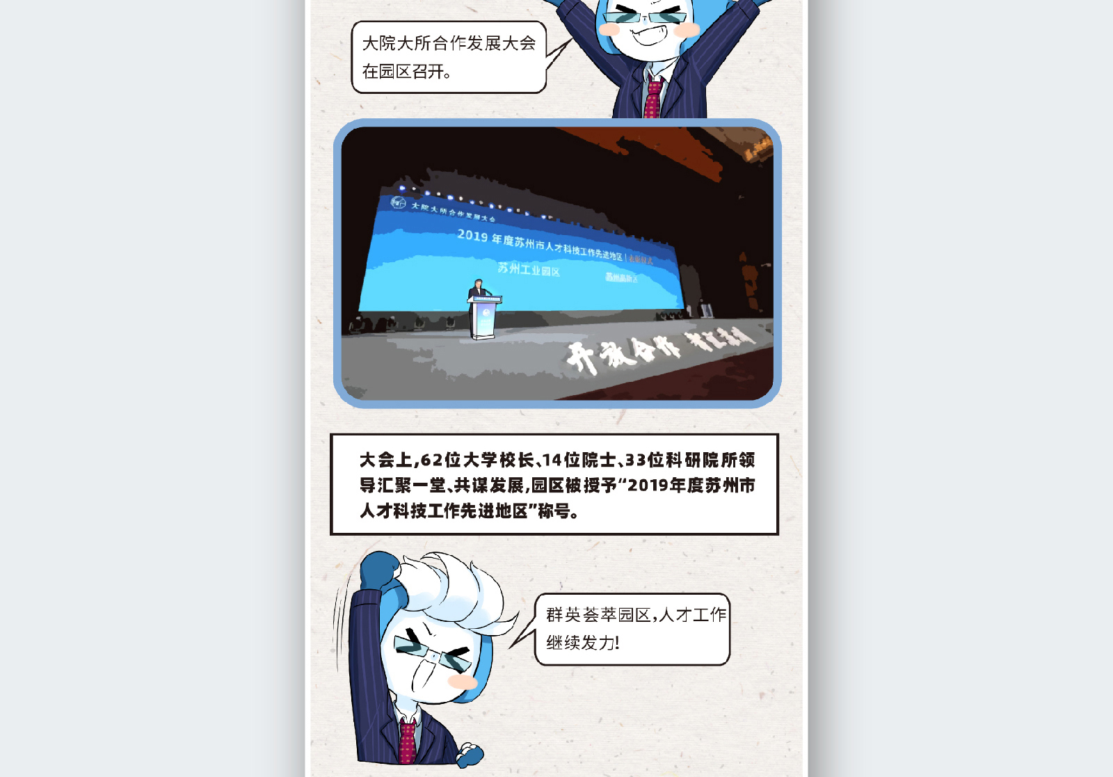 苏州融媒体《半月播报》十一月