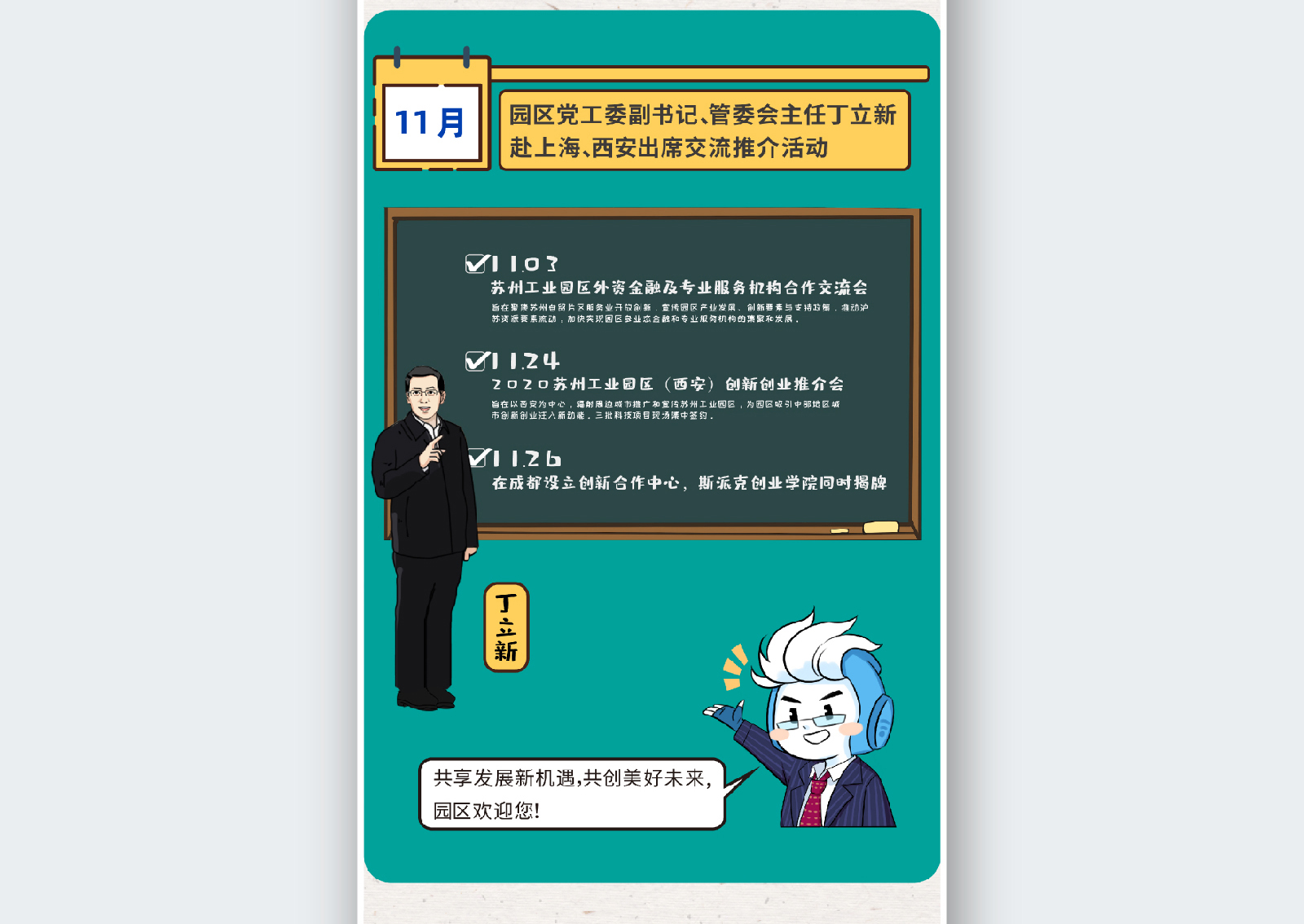 苏州融媒体《半月播报》十一月