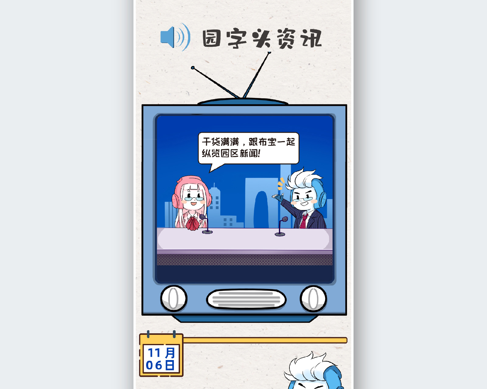 苏州融媒体《半月播报》十一月