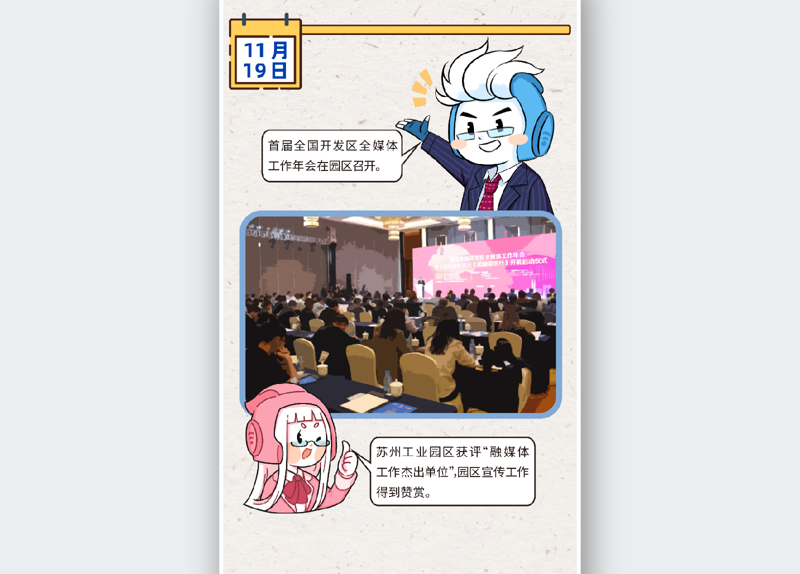 苏州融媒体《半月播报》十一月
