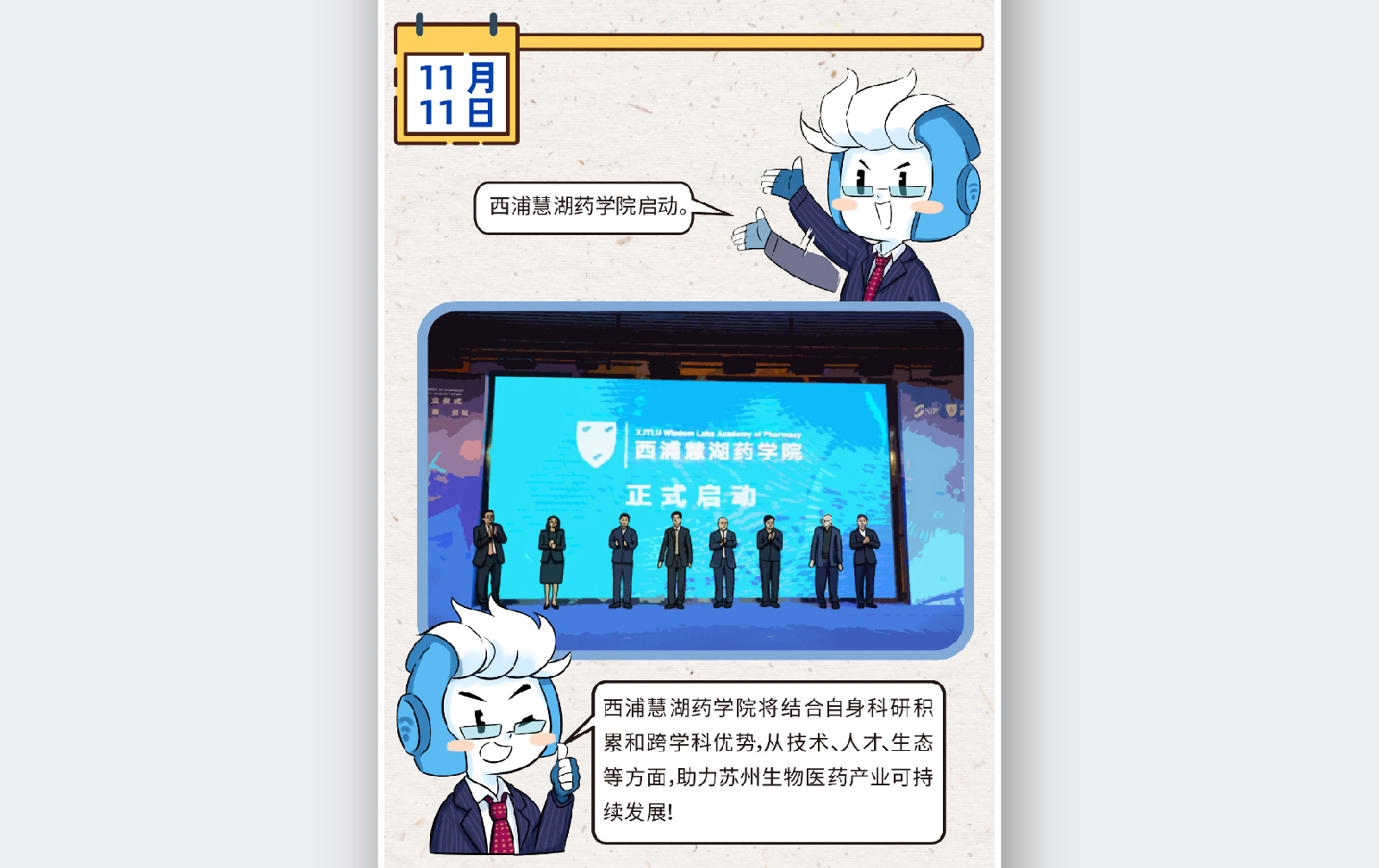 苏州融媒体《半月播报》十一月