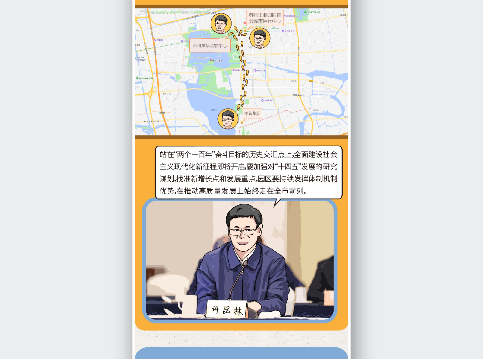 苏州融媒体《半月播报》十一月