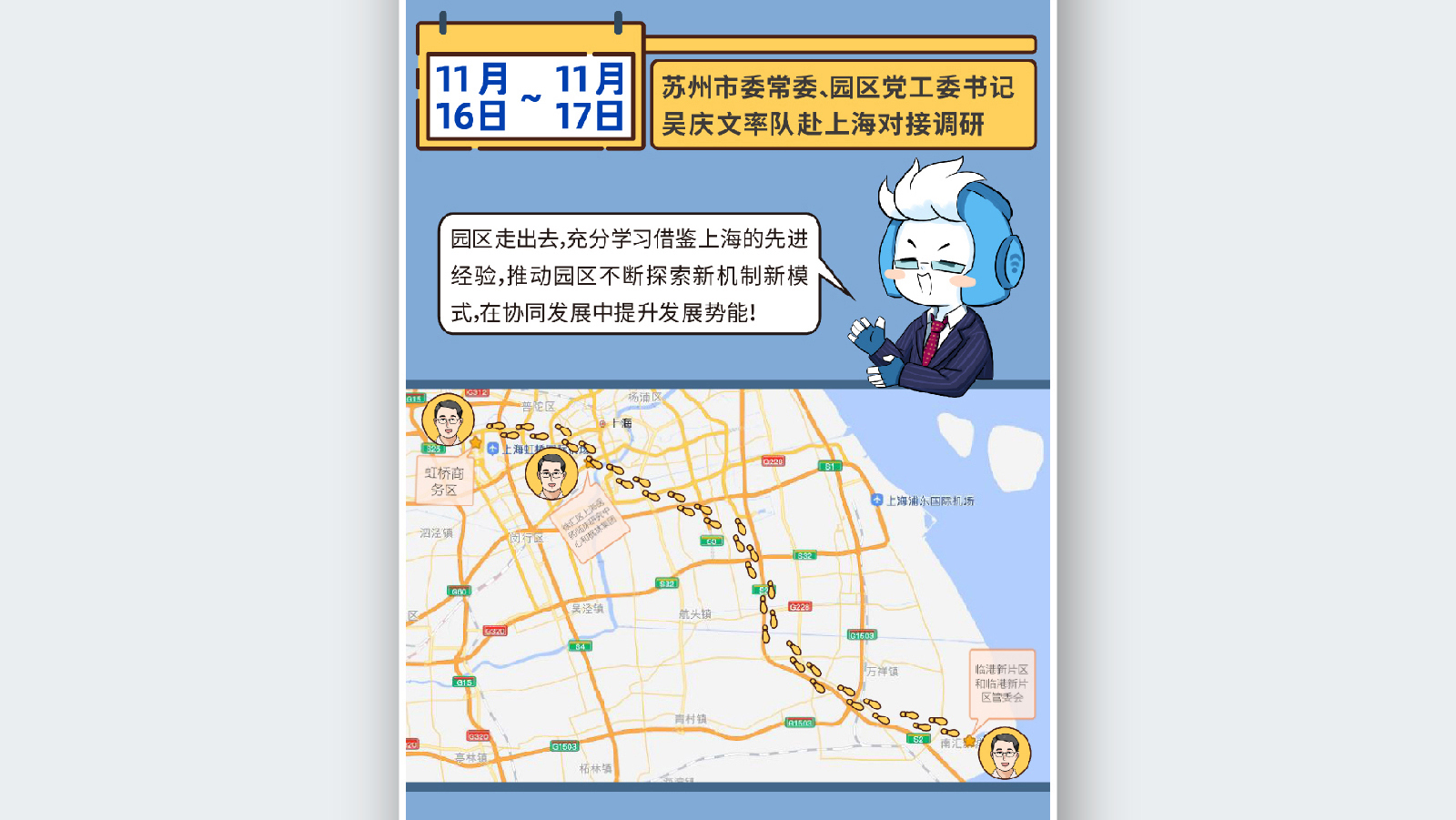 苏州融媒体《半月播报》十一月