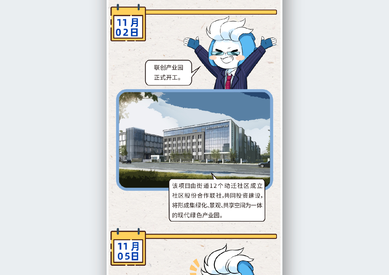 苏州融媒体《半月播报》十一月