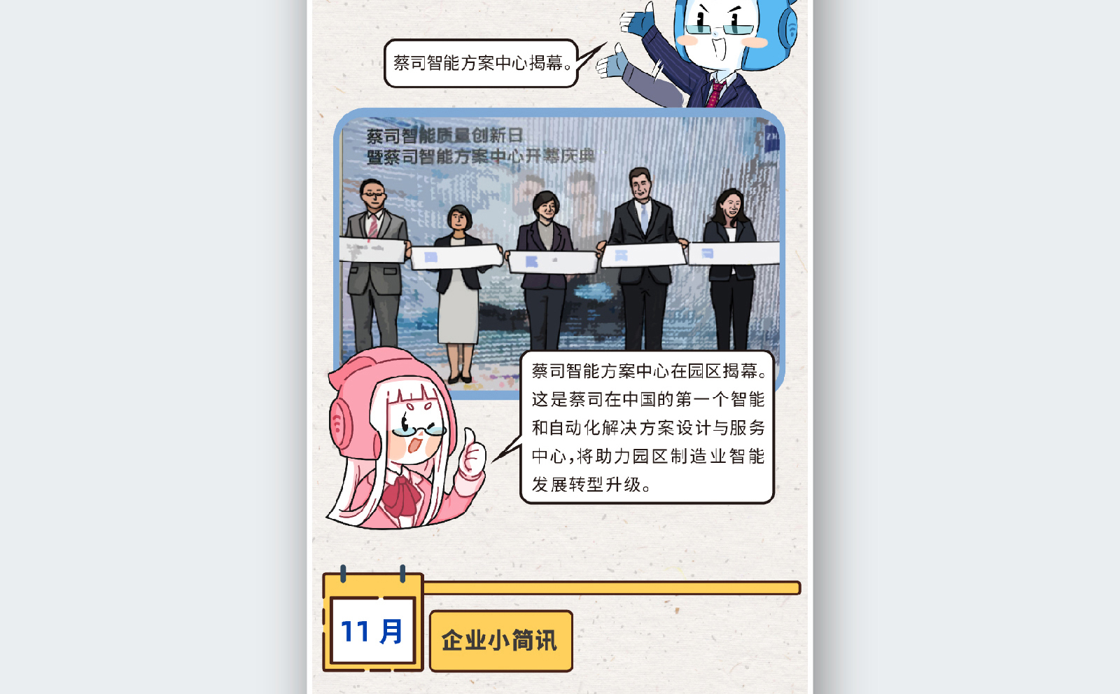 苏州融媒体《半月播报》十一月