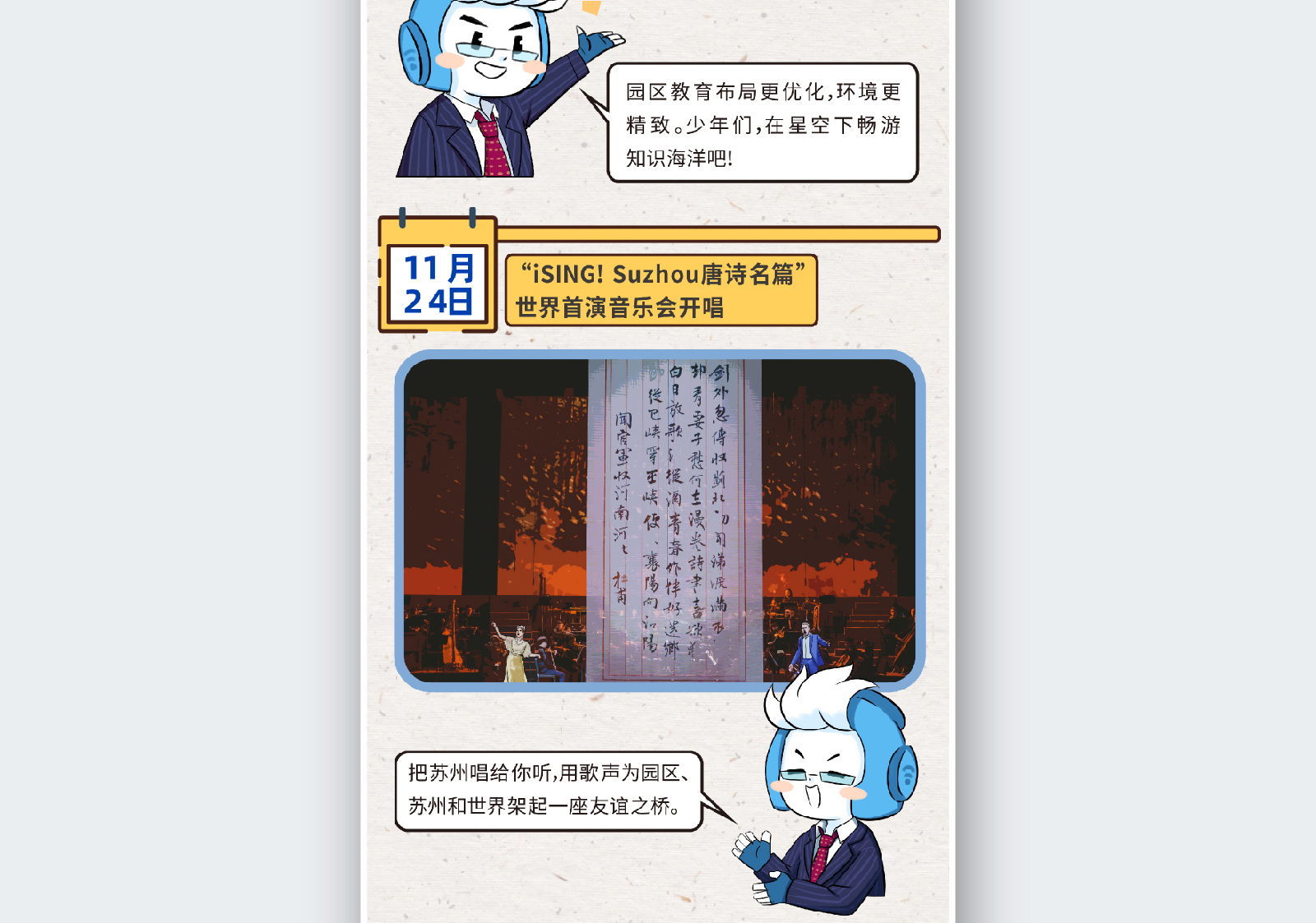 苏州融媒体《半月播报》十一月