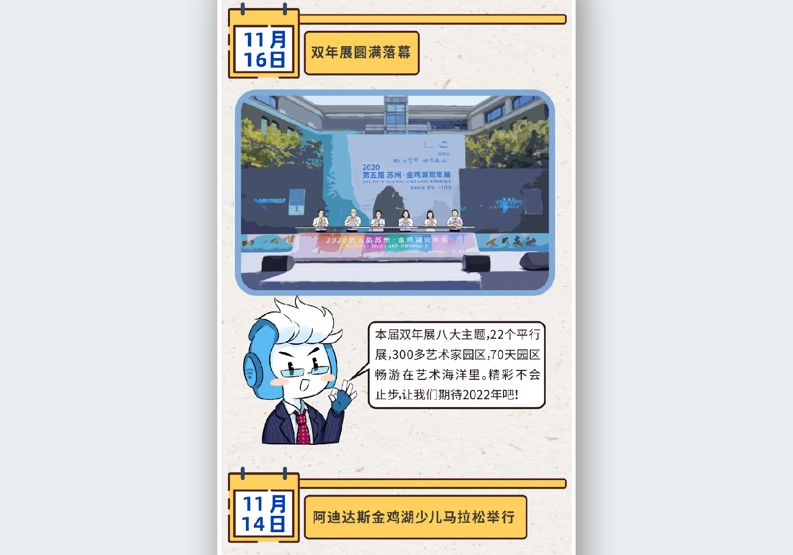苏州融媒体《半月播报》十一月