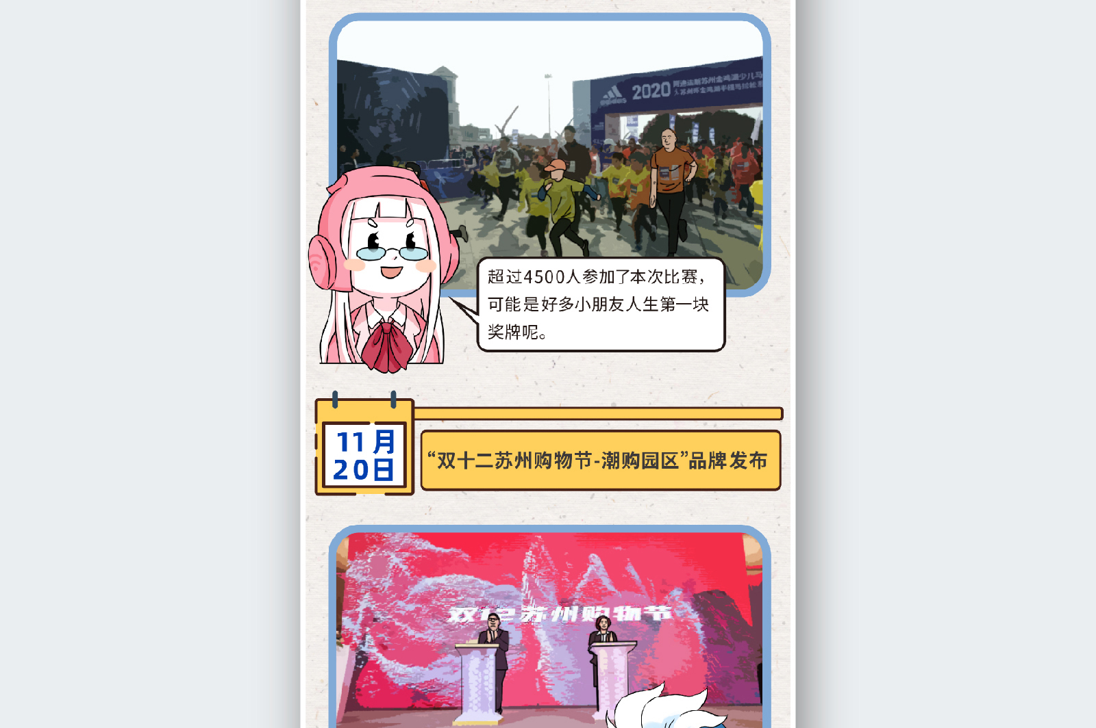 苏州融媒体《半月播报》十一月