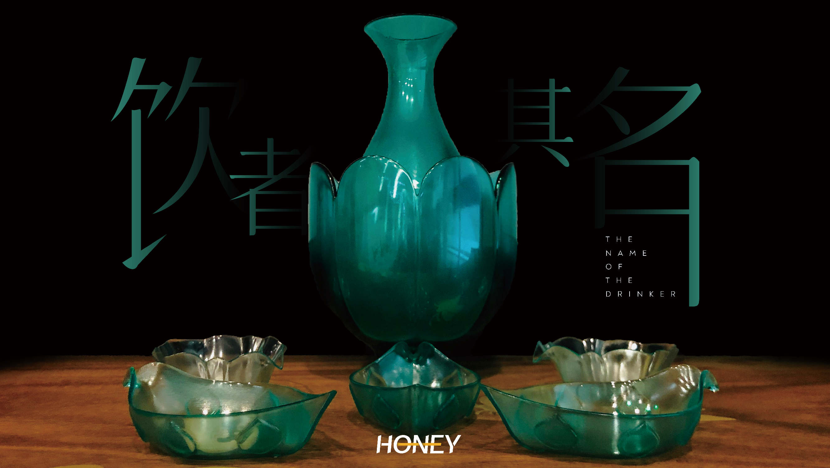 饮者其名文创产品