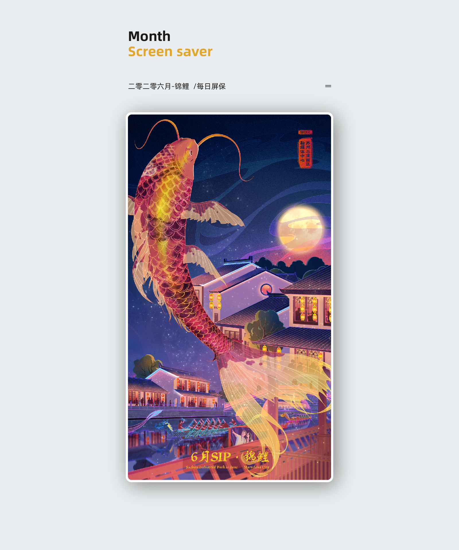 二零二零六月-锦鲤