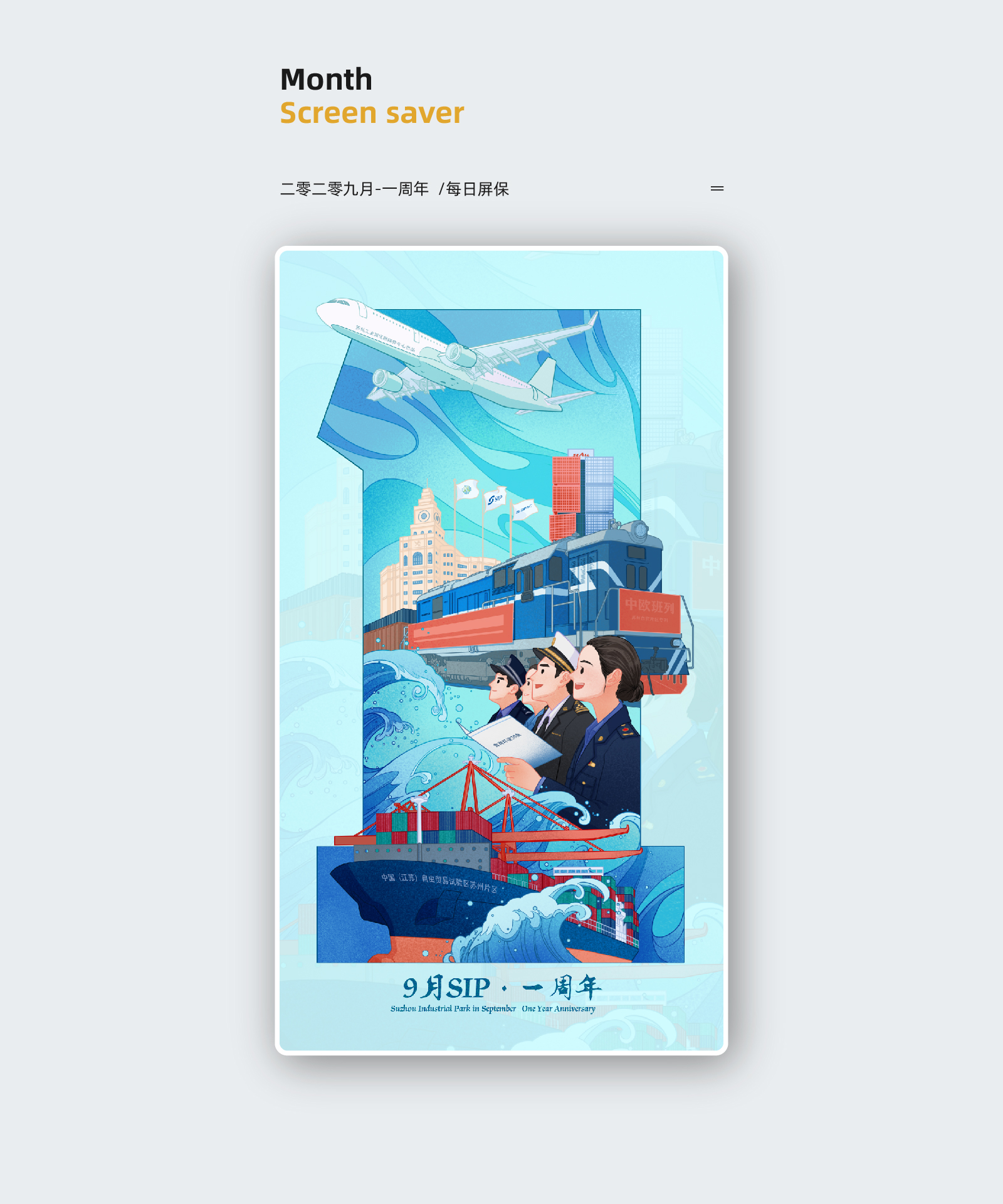 二零二零九月-一周年
