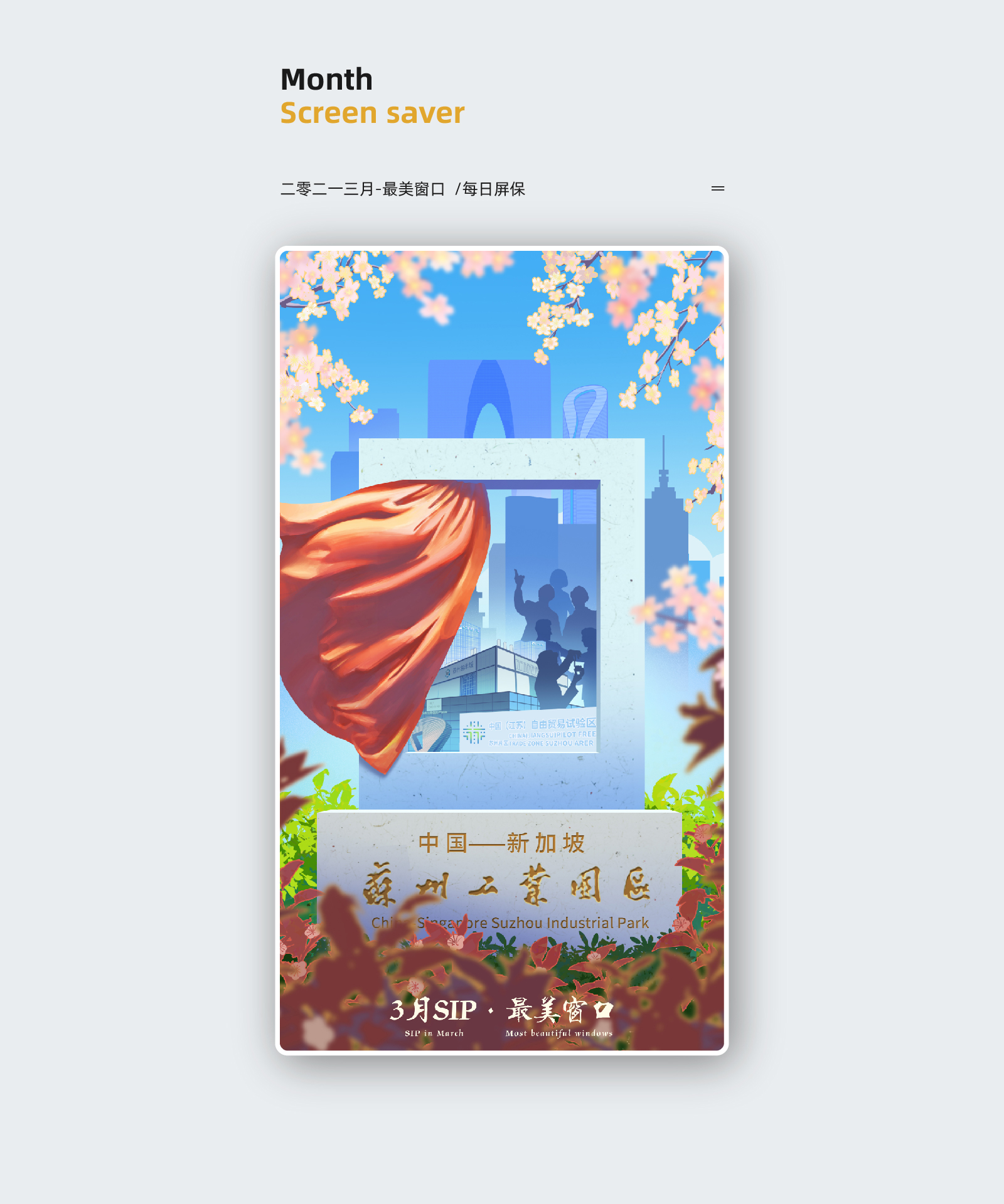 二零二一三月-最美窗口