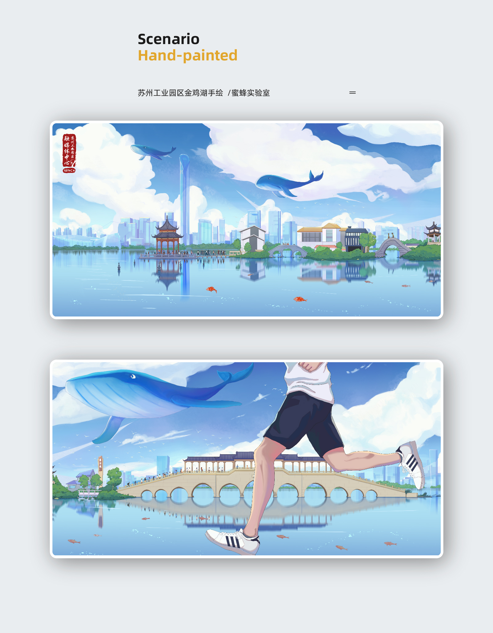 苏州工业园区金鸡湖手绘
