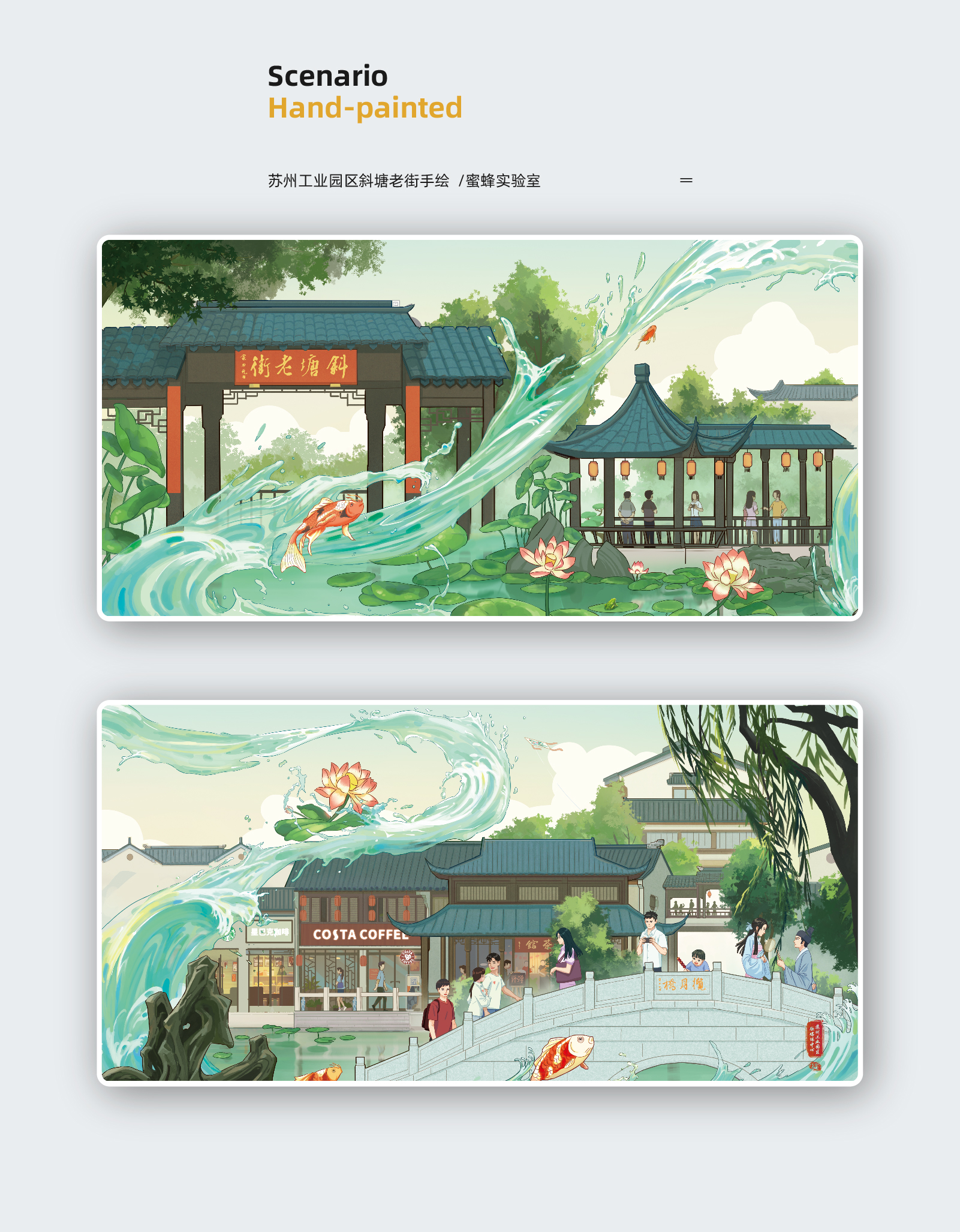 苏州工业园区斜塘老街手绘