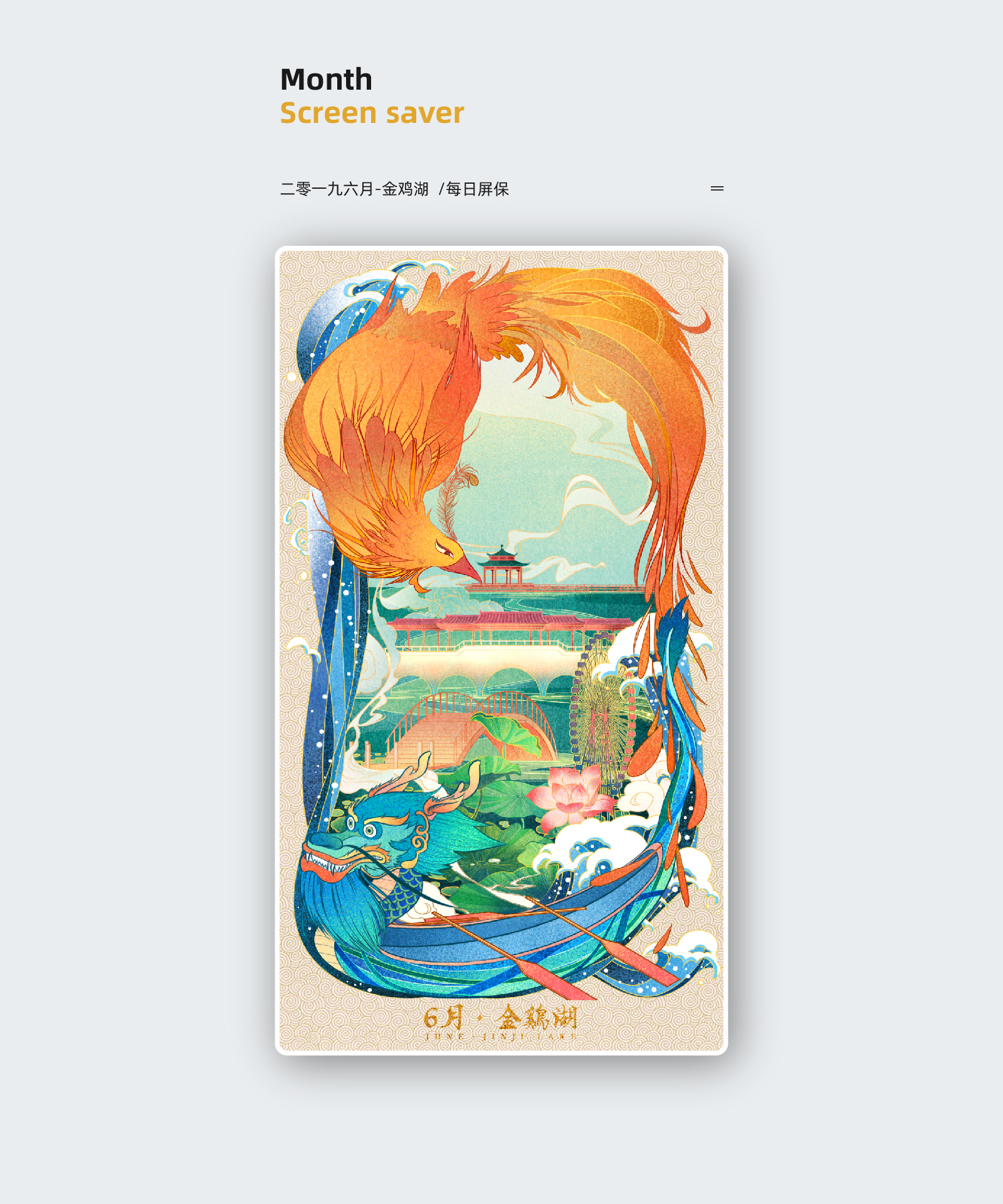 二零一九六月-金鸡湖