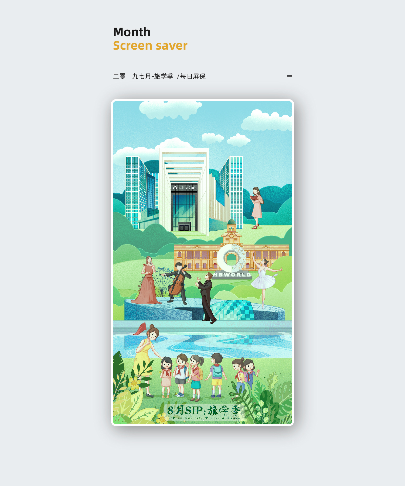 二零一九七月-旅学季